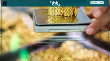 أسعار الذهب اليوم في منتصف التعاملات تتجه نحو التغيير